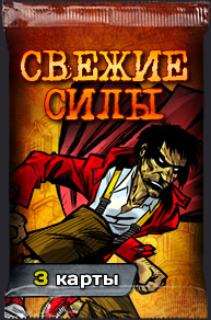 Свежие силы