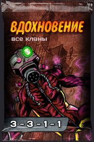 Вдохновение