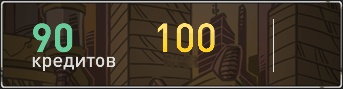 90 кредитов